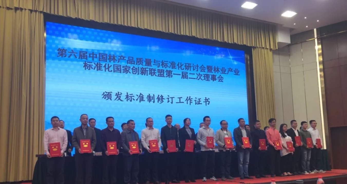 第六届中国林产品质量与标准化研讨会在杭州召开